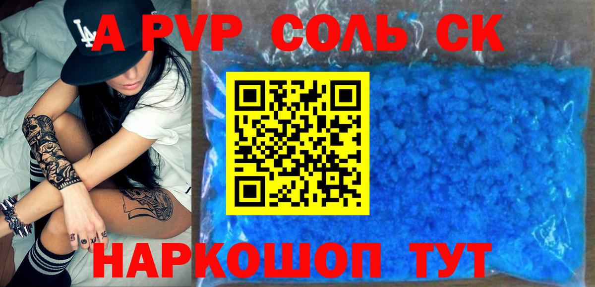 A-PVP Crystall Протвино