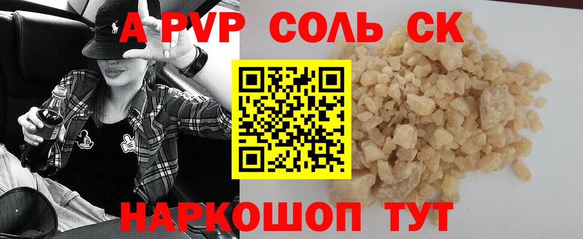 Альфа ПВП крисы CK  A-PVP СК  Протвино  Alpha PVP  А ПВП кристаллы  Вход с VPN 