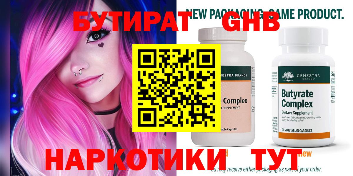 Бутират Butirat  Вход с VPN  Протвино 