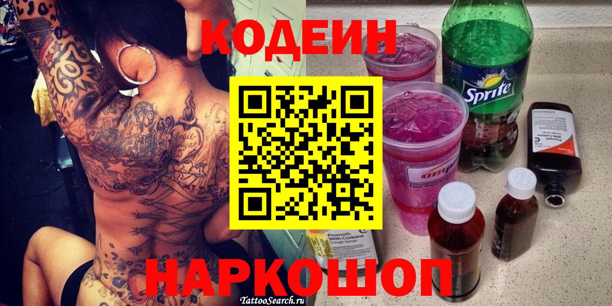 Codein напиток Lean (лин)  Кодеин напиток Lean (лин)  Вход с VPN  Протвино 