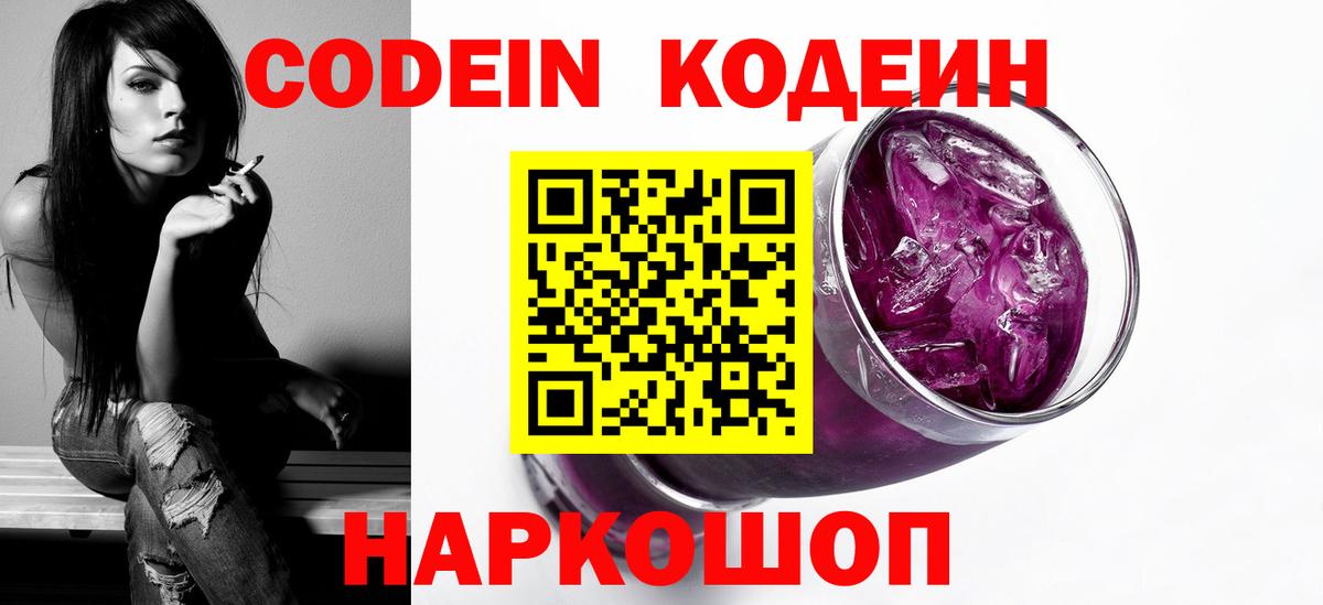 Кодеин напиток Lean (лин) Протвино