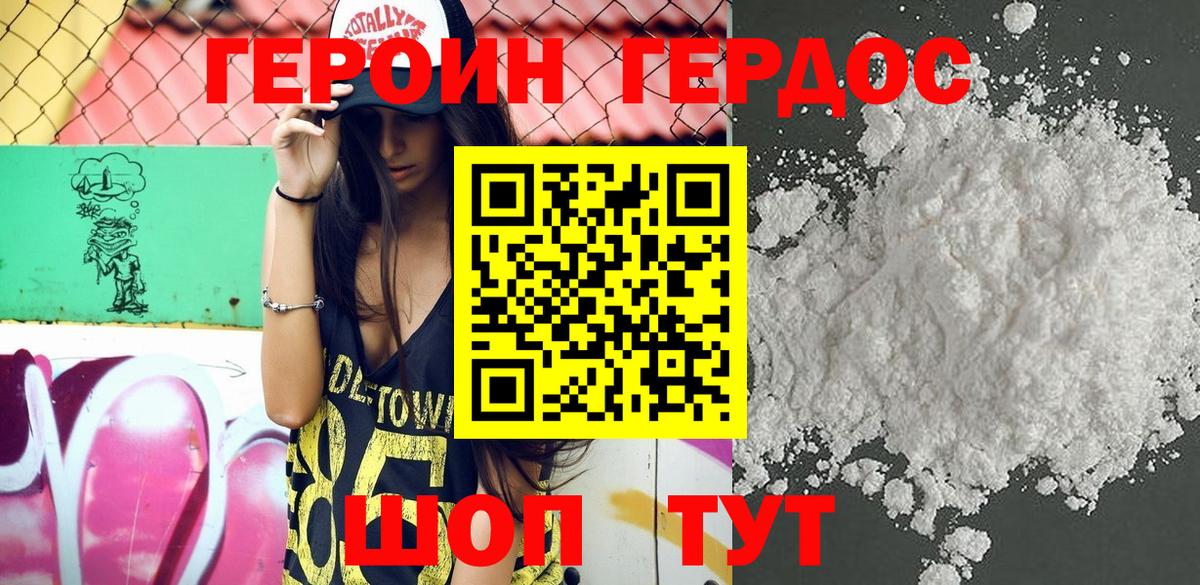 ГЕРОИН герыч Протвино