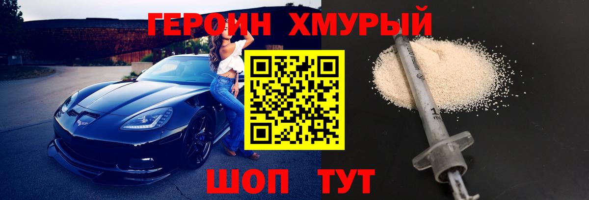 Протвино  Героин герыч  Вход с VPN 