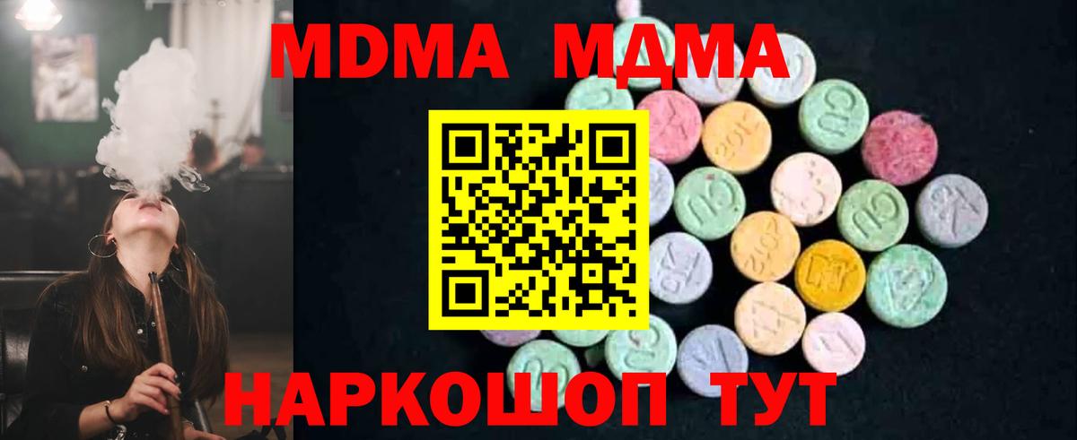 Протвино  МДМА Molly  MDMA VHQ  МДМА  Вход с VPN 