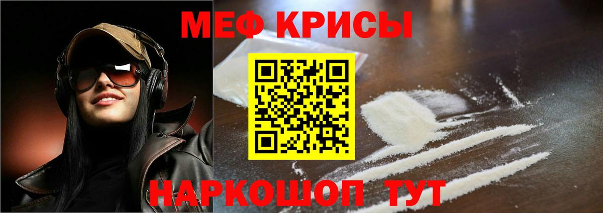 Мефедрон кристаллы Протвино